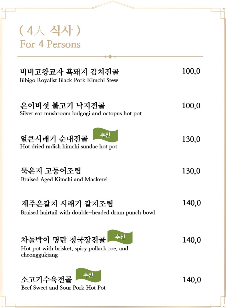 식사/요리 4인식사