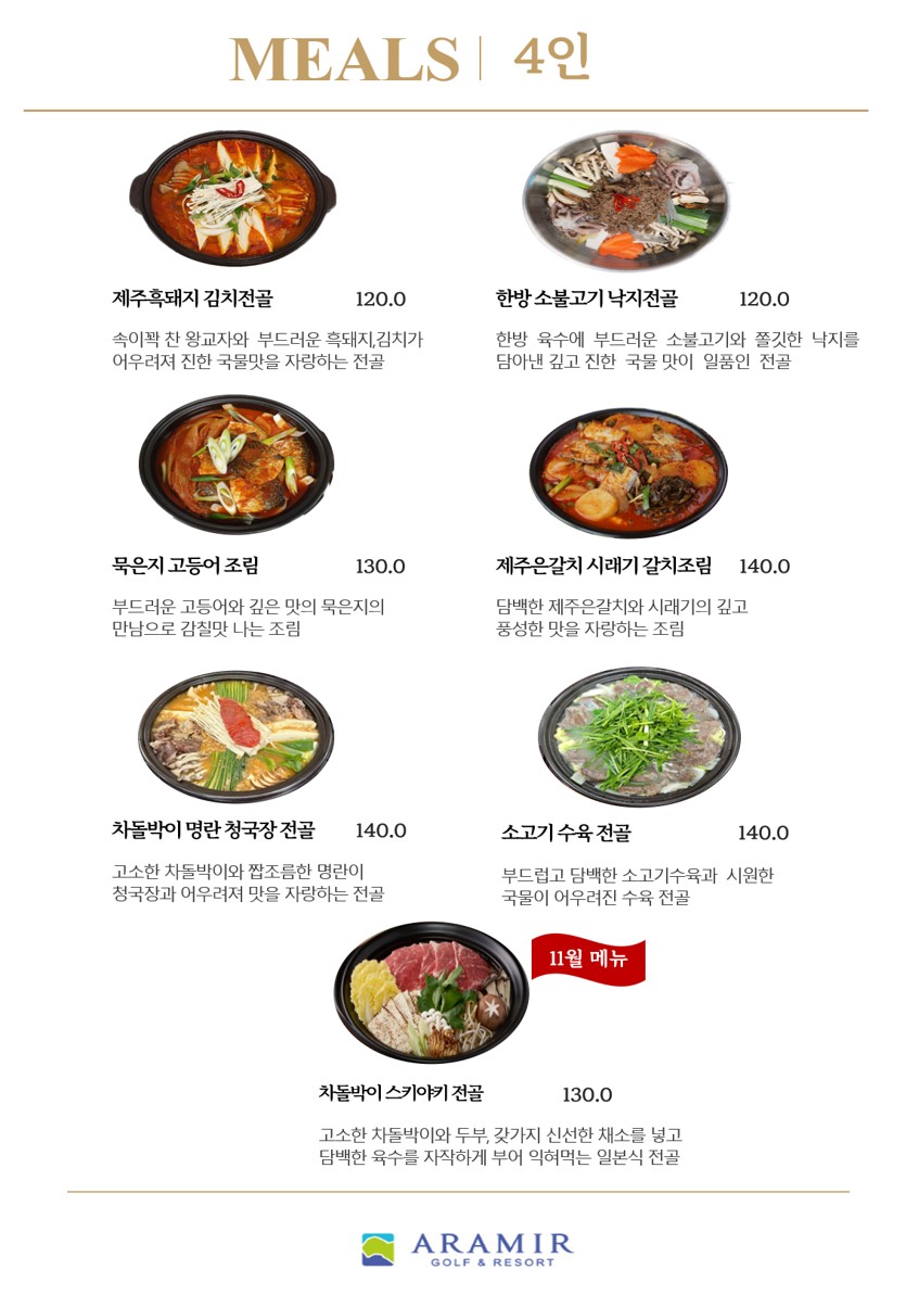 식사/요리 4인식사