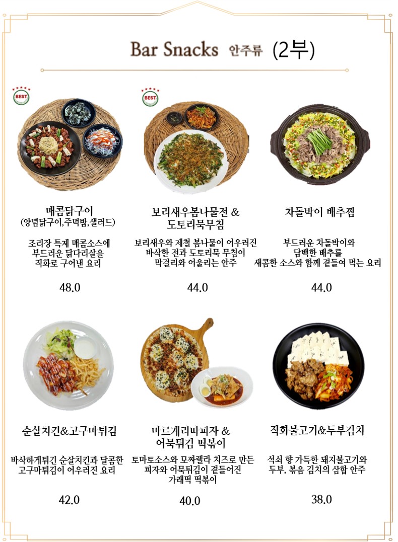 안주류 2부