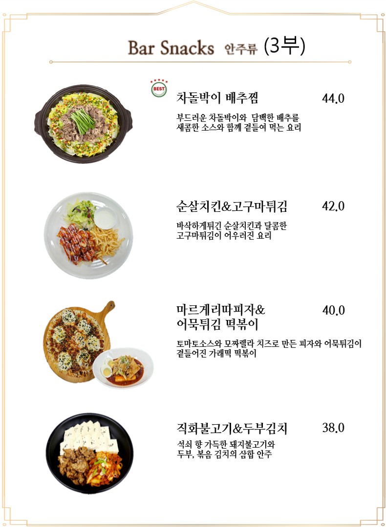 안주류 3부